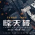夭寿了!《惊天破》拍的不是双雄片 而是双傻片