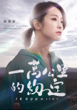 一万公里的约定