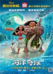 《海洋奇缘》11.25上映同步北美 曝定档海报预告
