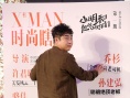 喬杉《小明》變時(shí)尚老司機(jī) 或?qū)⑴c修睿再登春晚