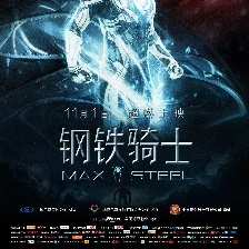 鋼鐵騎士