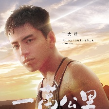 一萬(wàn)公里的約定