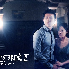 枕邊有張臉2