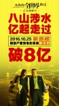 《全世界》票房破8亿 创国产爱情电影票房新纪录