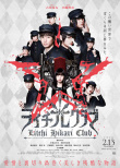 真人版荔枝☆光俱乐部