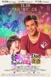 《貧窮富爸爸》定檔11.10 鄭嘉穎小小彬演父子