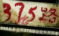 《恐怖筆記》曝制作特輯 重現(xiàn)375路公車靈異事件