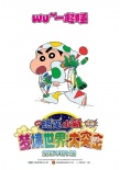 《蜡笔小新》发海报预告 新角色小崎登场笑料不断