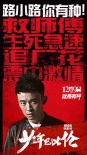 《少年巴比伦》曝光新特辑 董子健叫板