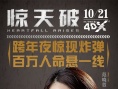 《惊天破》曝女主特辑 佟丽娅范晓萱温柔收割男神