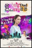 《貧窮富爸爸》曝光人物海報(bào) 展現(xiàn)角色雙面人生