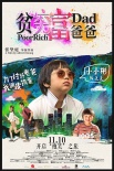 《貧窮富爸爸》曝光人物海報(bào) 展現(xiàn)角色雙面人生