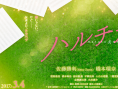春&夏事件簿