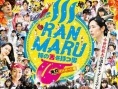 RANMARU 拥有神之舌的男子