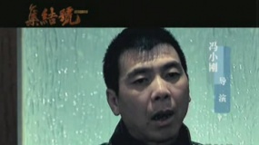 《集結(jié)號》 幕后探秘導(dǎo)演篇
