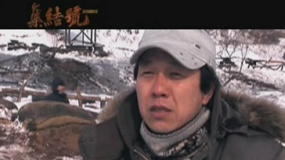 《集結(jié)號》 幕后探秘爆破篇