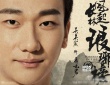 《瑯琊榜2》主演大換血 黃曉明和佟麗婭特別出演
