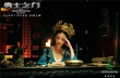 《勇士之门》公主不任性 俏皮倪妮霸气扛大旗