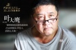 《减法人生》九大明星助阵 齐溪韩童生倾情加盟