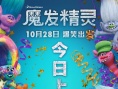 《魔發(fā)精靈》曝新海報 賈老板獻(xiàn)聲肯德里克加盟