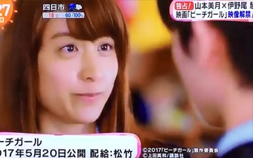 《蜜桃女孩》预告片 山本美月恋上伊野尾慧