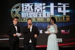 大地影院举办十周年盛典 闫妮周冬雨主演新片曝光