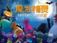 《魔發(fā)精靈》變裝整蠱萬圣節(jié) 不來看就搗蛋