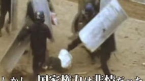 《活在三里塚》 電影首發(fā)預(yù)告片