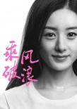 韩寒力邀叫兽易小星《乘风破浪》 角色成谜引期待