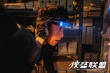 俠盜聯(lián)盟