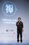 禪LIVE開幕 陳坤著力打造9天“當(dāng)下體驗(yàn)實(shí)驗(yàn)室”