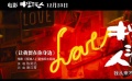 《摆渡人》爱情版主题曲 陈奕迅献唱爱情真谛