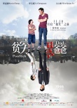《贫穷富爸爸》曝终极预告 11月10日