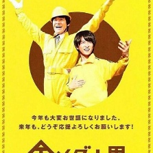 金牌男人