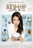 《我是處女座》曝人物海報 安以軒安宰賢甜蜜喂飯