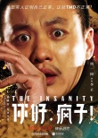 《你好疯子》角色海报七连发 万茜等