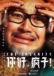 你好，疯子！