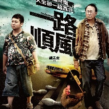 一路順風(fēng)