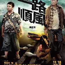 一路順風(fēng)