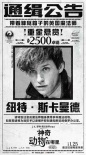 《神奇动物》悬赏海报曝光 “罪魁祸首”卖萌