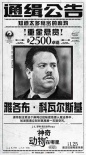 《神奇动物》悬赏海报曝光 “罪魁祸首”卖萌