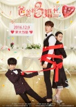 《爸爸的3次婚禮》定檔12.9 