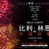 120幀醫(yī)學(xué)調(diào)查報(bào)告：為清晰服務(wù) 但非唯一變量
