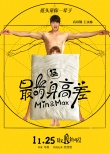 《最萌身高差》著眼網(wǎng)生代觀眾 高以翔范湉湉出演