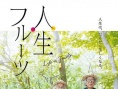 人生水果