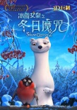 《冬日魔咒》首曝預(yù)告 奇幻特效再現(xiàn)安徒生童話