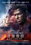 《深海浩劫》曝幕后特辑 揭秘“史上最大片场”