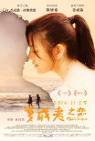 《夏威夷之恋》终极海报 从暖到虐引发无限猜想