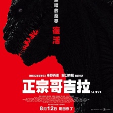 新哥斯拉