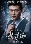 《凄灵室》曝人物海报 张一山“血迹斑斑”引猜忌